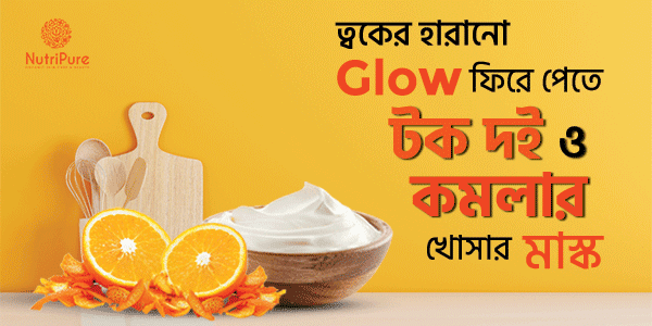 sour-yogurt-and-orange-peel-face-mask to get back the lost glow of the skin